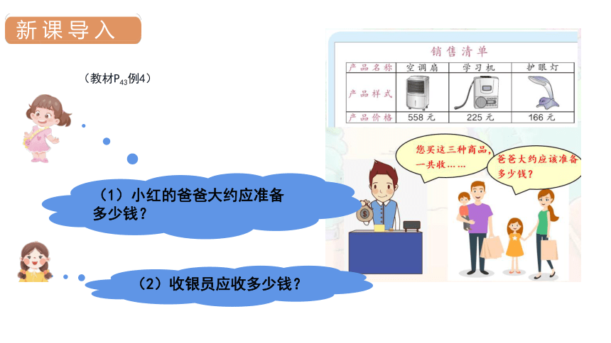 人教版数学三年级上册4万以内的加法和减法（二）解决问题课件（21张PPT)