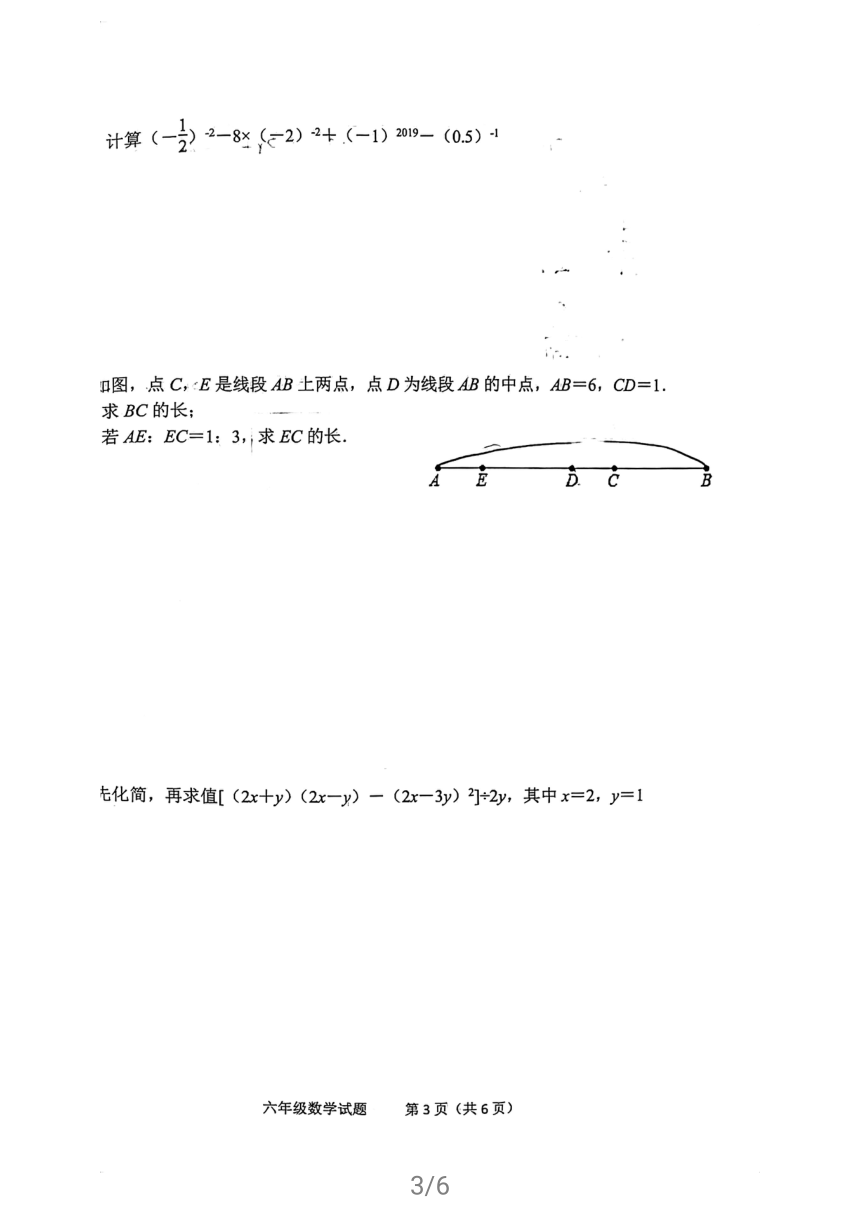 山东省淄博市柳泉中学2020-2021年（五四制）六年级下学期期中考试数学试题（图片版无答案）