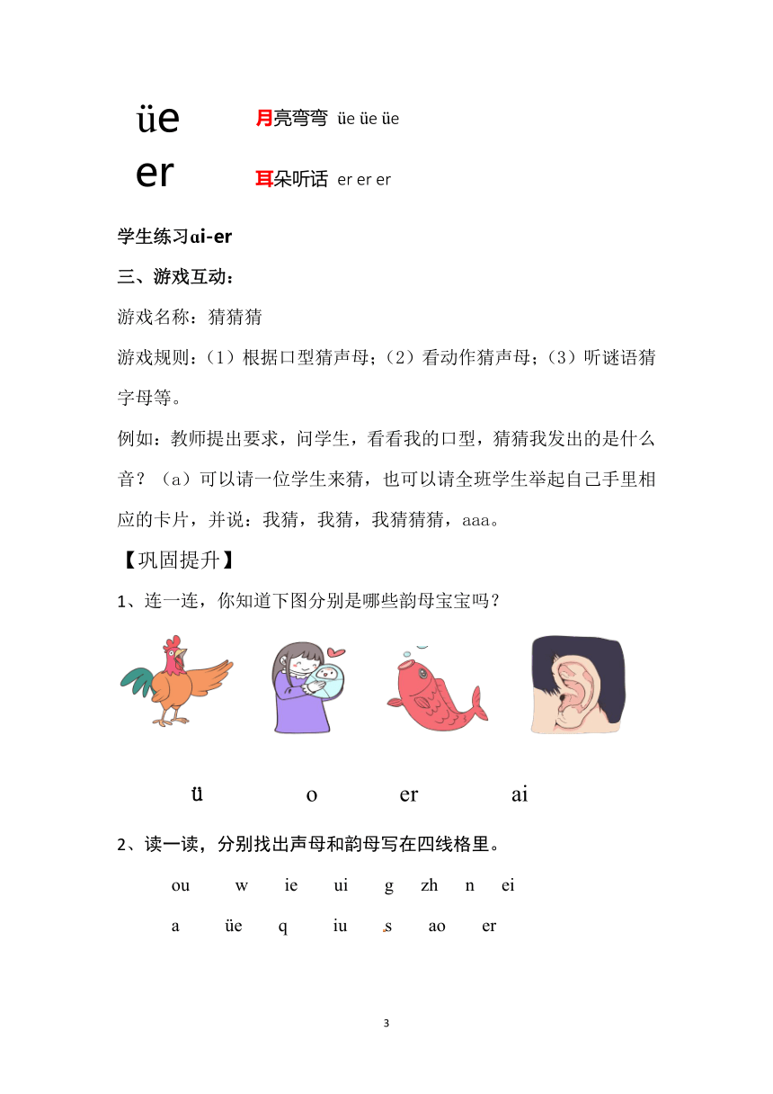 部编版一年级上册汉语拼音专题 韵母一 教案+练习(含答案)