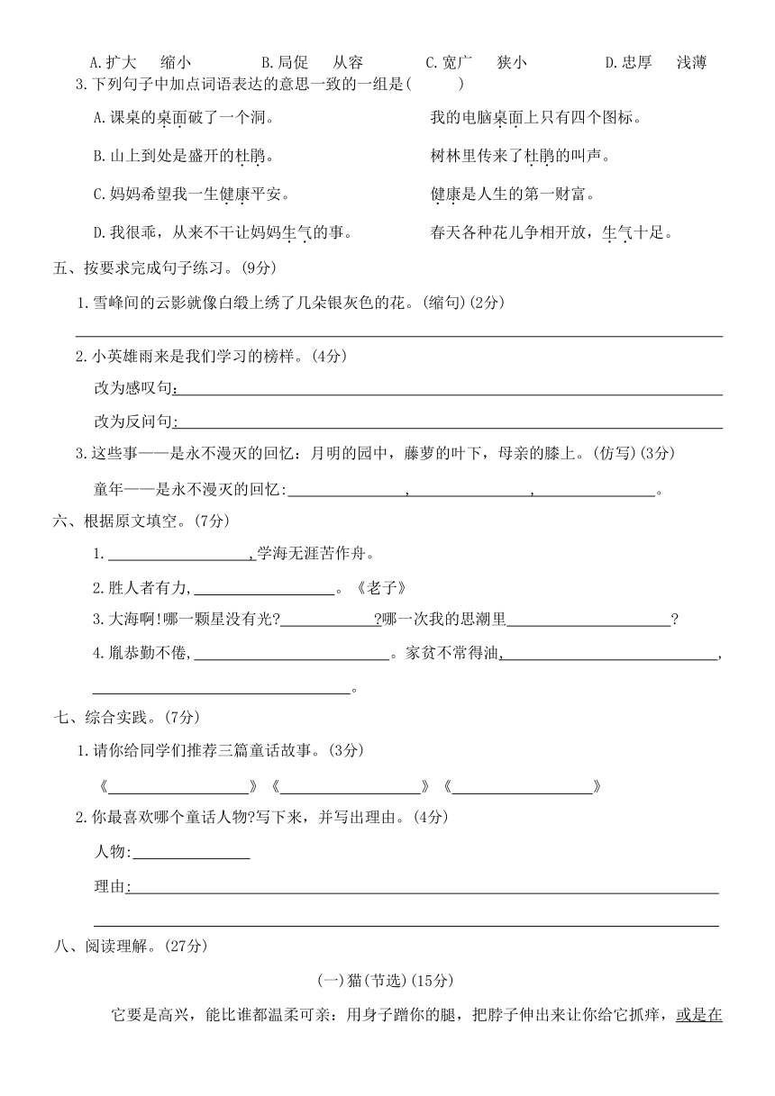 部编版 四年级语文下册 真题精选卷(一)（含答案）