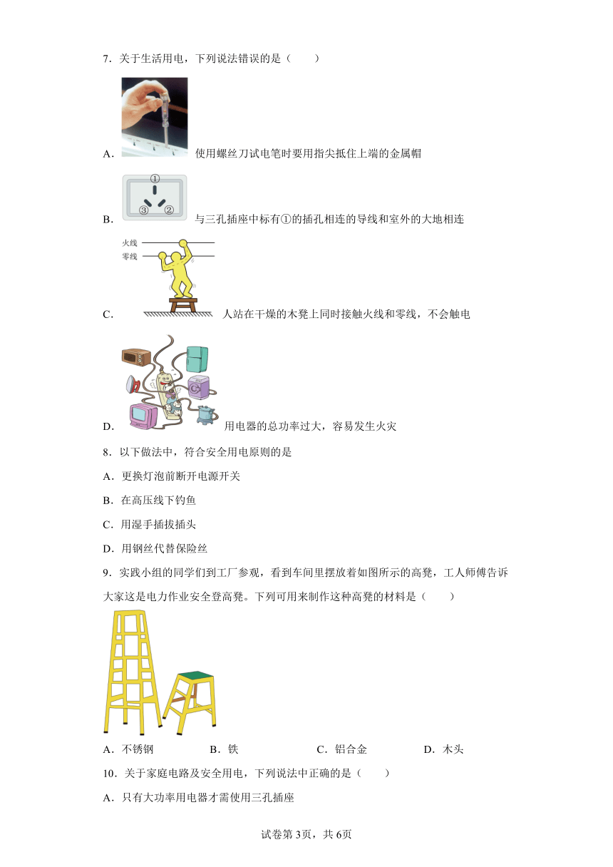 第十八章 家庭电路与安全用电同步练习(有答案) 沪粤版物理九年级下册