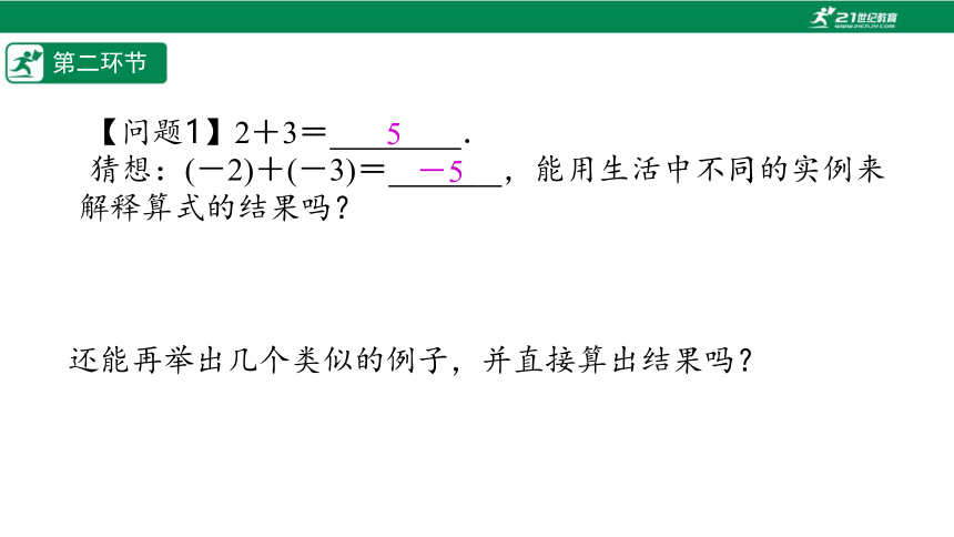 【五环分层导学-课件】2-4 有理数加法(1)-北师大版数学七(上)