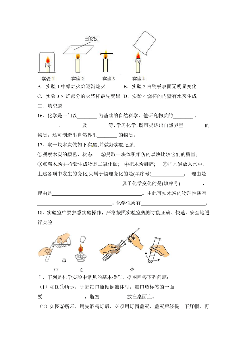 2022—2023学年沪教版（全国）化学九上第1章：开启化学之门习题(word版  有答案)