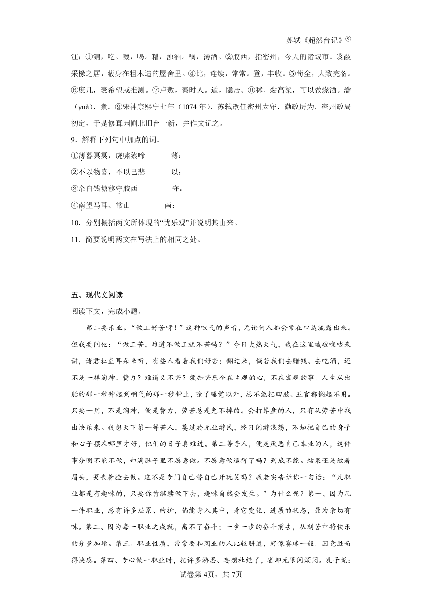 部编版语文九年级上册前四单元练习试题（三）（含答案）