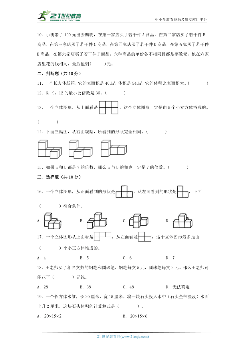 人教版五年级数学下册期中高频易错题综合卷四（含答案）
