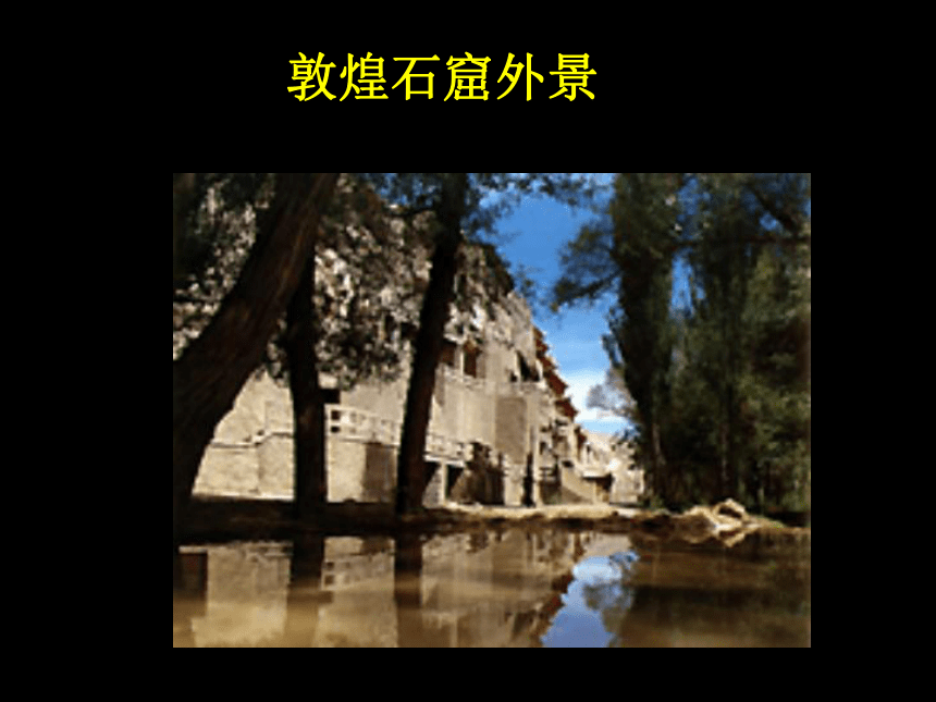 人教版美术九年级上册 第1单元 第2课《异彩纷呈的中国古代雕塑、工艺和建筑》课件(共23张PPT)
