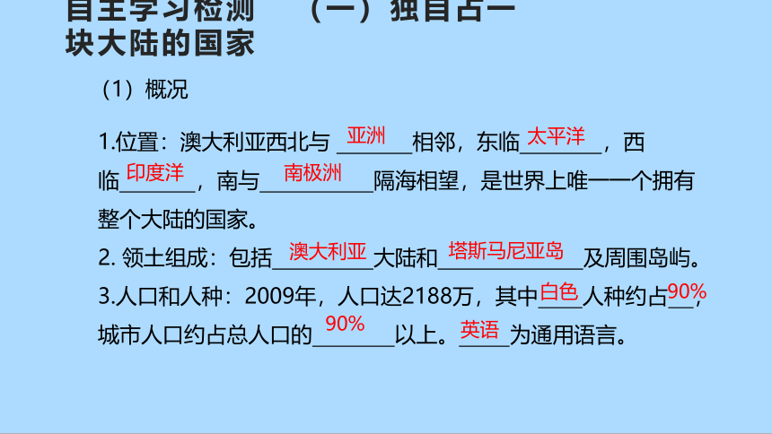 湘教版地理七年级下册8.7.1澳大利亚课件(共28张PPT)