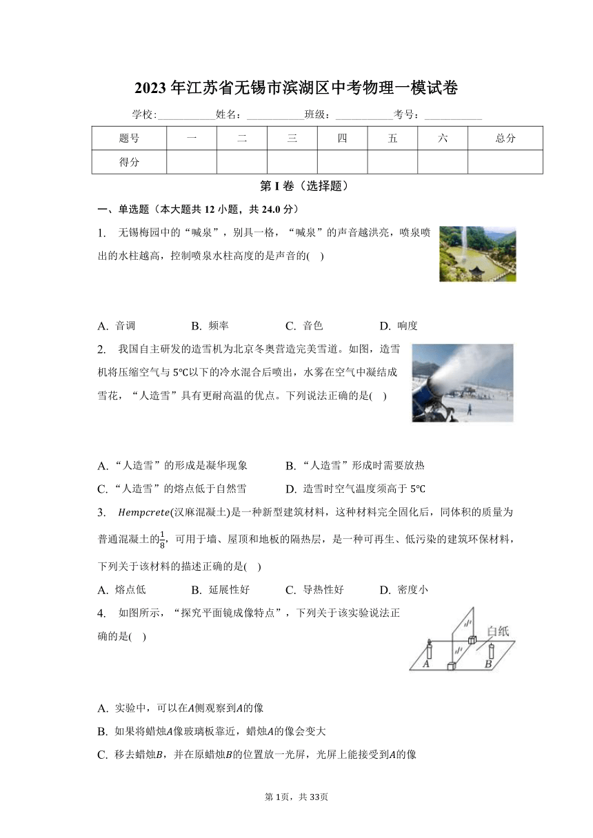 2023年江苏省无锡市滨湖区中考物理一模试卷（含解析）