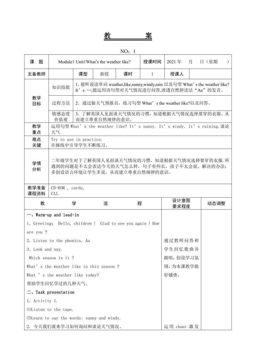 Module 1 Unit 1 What’s the weather like 教案（表格式）