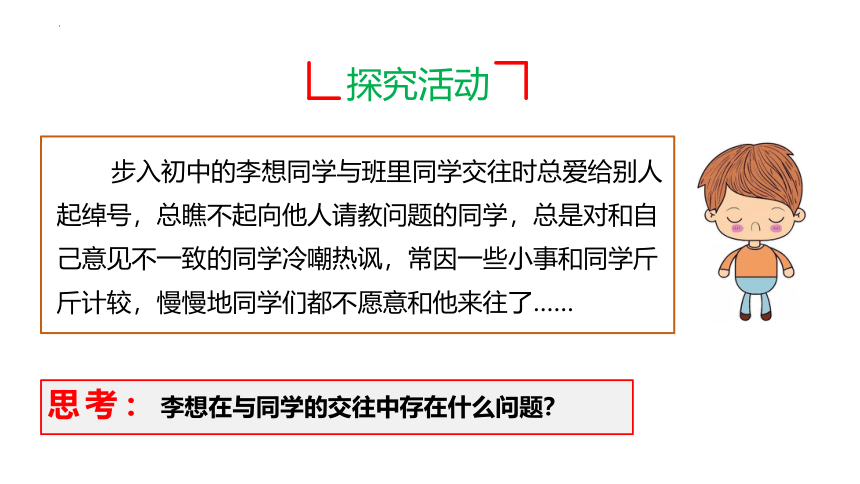 6.2 集体生活成就我 课件(共22张PPT) -2023-2024学年统编版道德与法治七年级下册