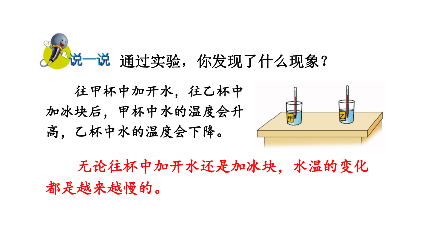 小学数学冀教版六年级下1.5 用正、负数表示事物的变化课件（共19张PPT)