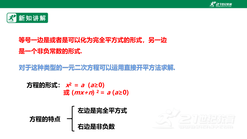 【新课标】2.2配方法解一元二次方程 课件（共25张PPT）