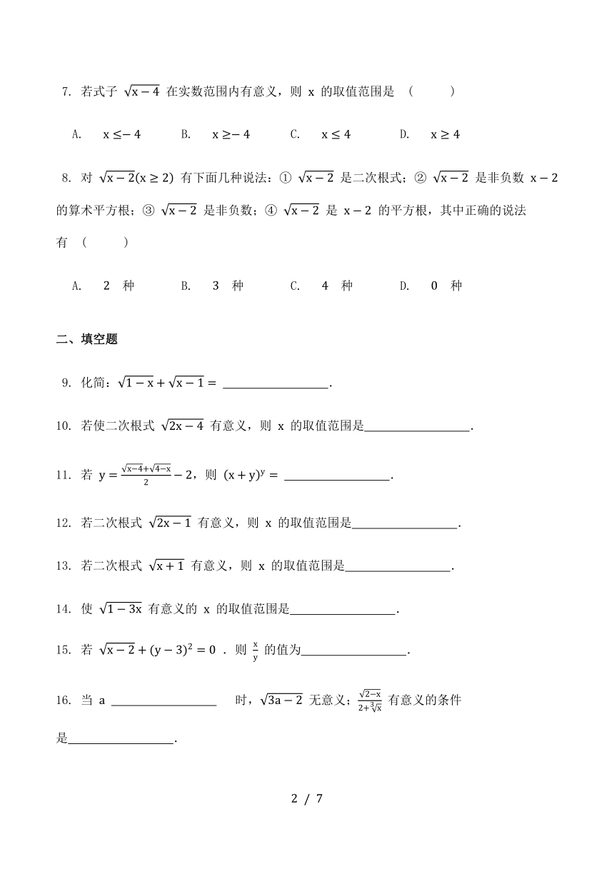 16.1二次根式（1）-沪教版（上海）八年级数学上册同步练习（word版含答案）
