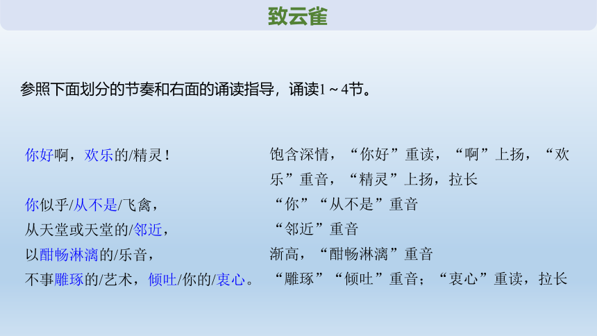 2021-2022学年统编版高中语文必修上册2.4《 致云雀》课件（33张PPT）