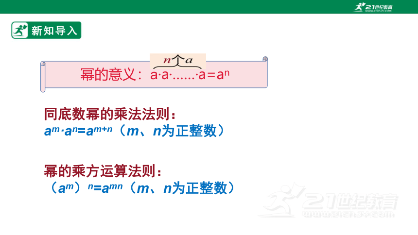 12.1.3 积的乘方   课件（18张PPT）