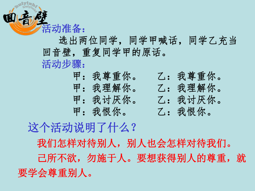 学会尊重课件