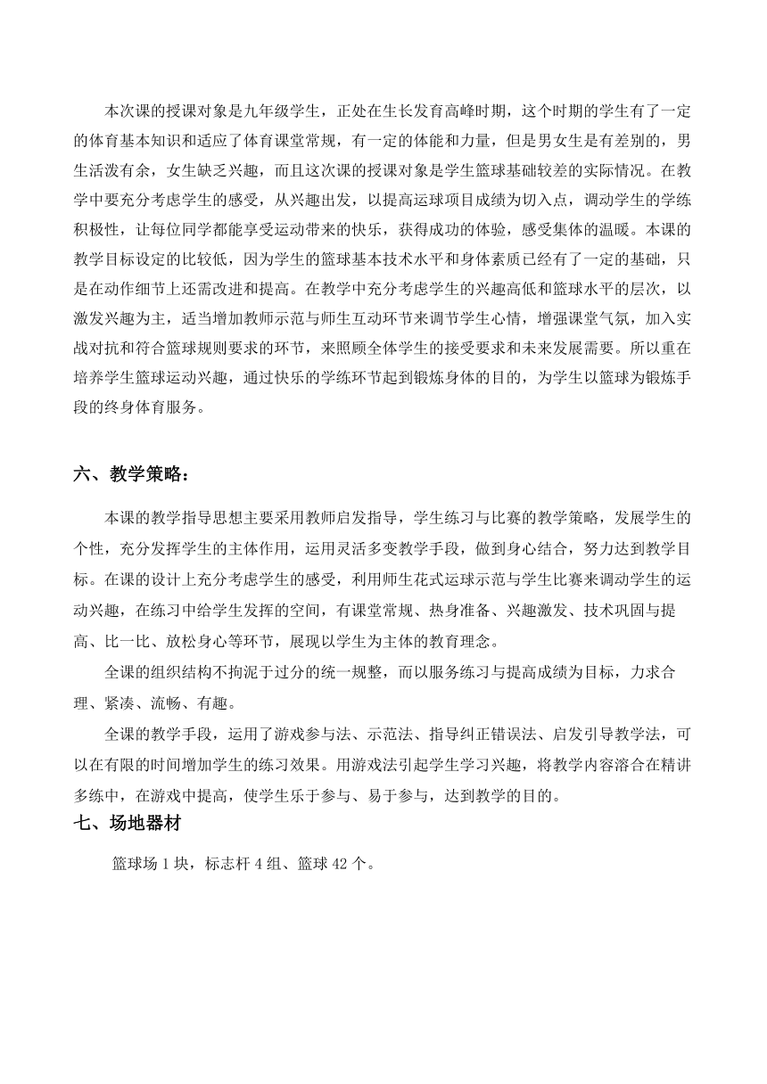 华中师大版九年级体育 6.2篮球 轻轻松松练一练 篮球变向运球过杆 教案