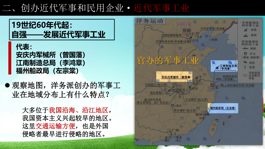 第4课  洋务运动（课件）2022-2023学年七年级历史下学期精品课件（部编版五四制?中国历史第三册）（上海专用）