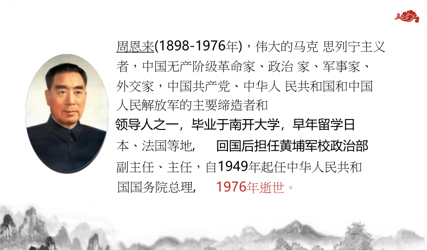 22 为中华之崛起而读书  课件 (共43张PPT)