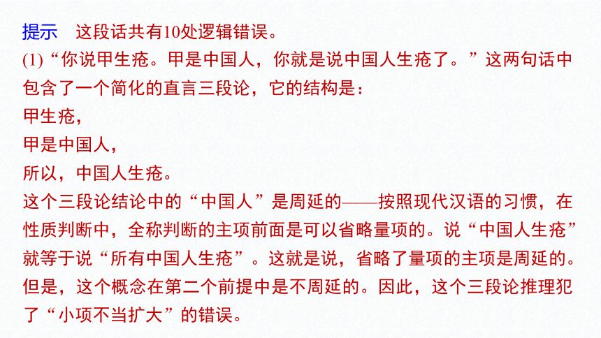 高中思想政治统编版（部编版）选择性必修3 综合探究 把握逻辑规则  纠正逻辑错误（31张PPT）