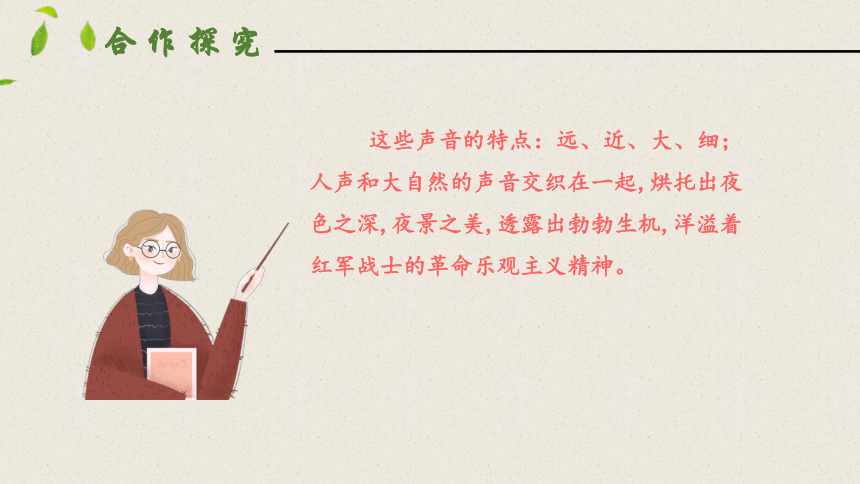 6老山界 第二课时 课件