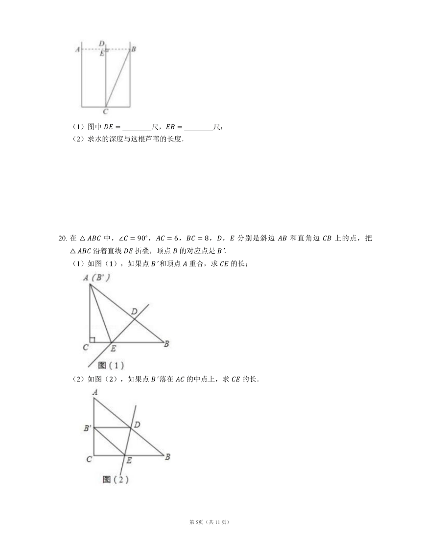 2021-2022学年北师大版八上数学第一章 勾股定理单元测试B卷（word版含解析）