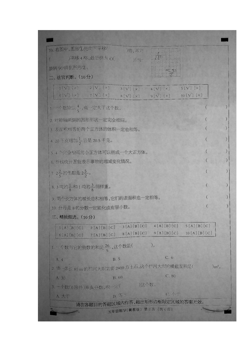 河北省邢台市柏乡县2021-2022学年五年级下学期学科素养评价数学试题（图片版 无答案）