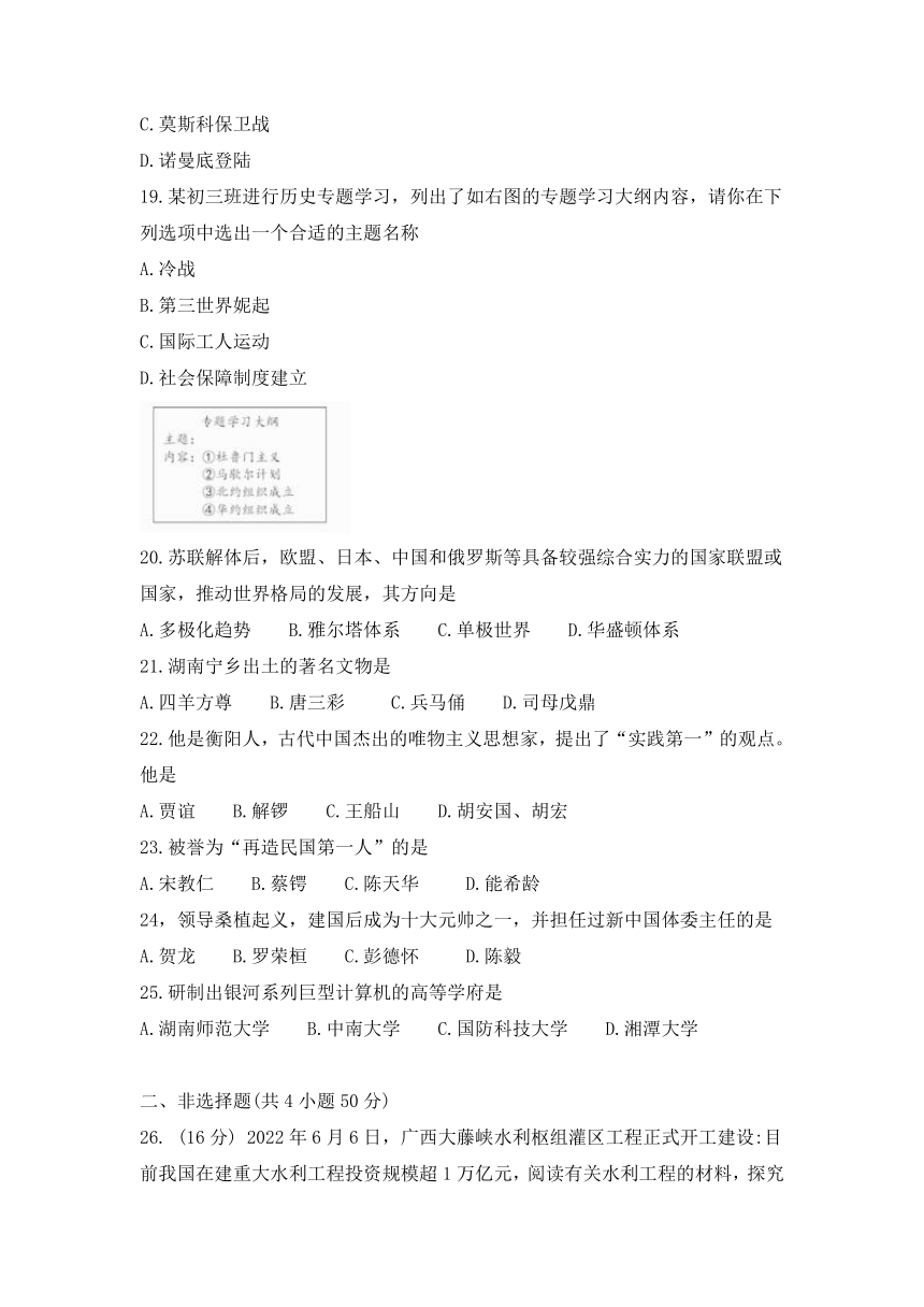 2022年湖南省衡阳市中考历史真题试卷(word版，无答案)