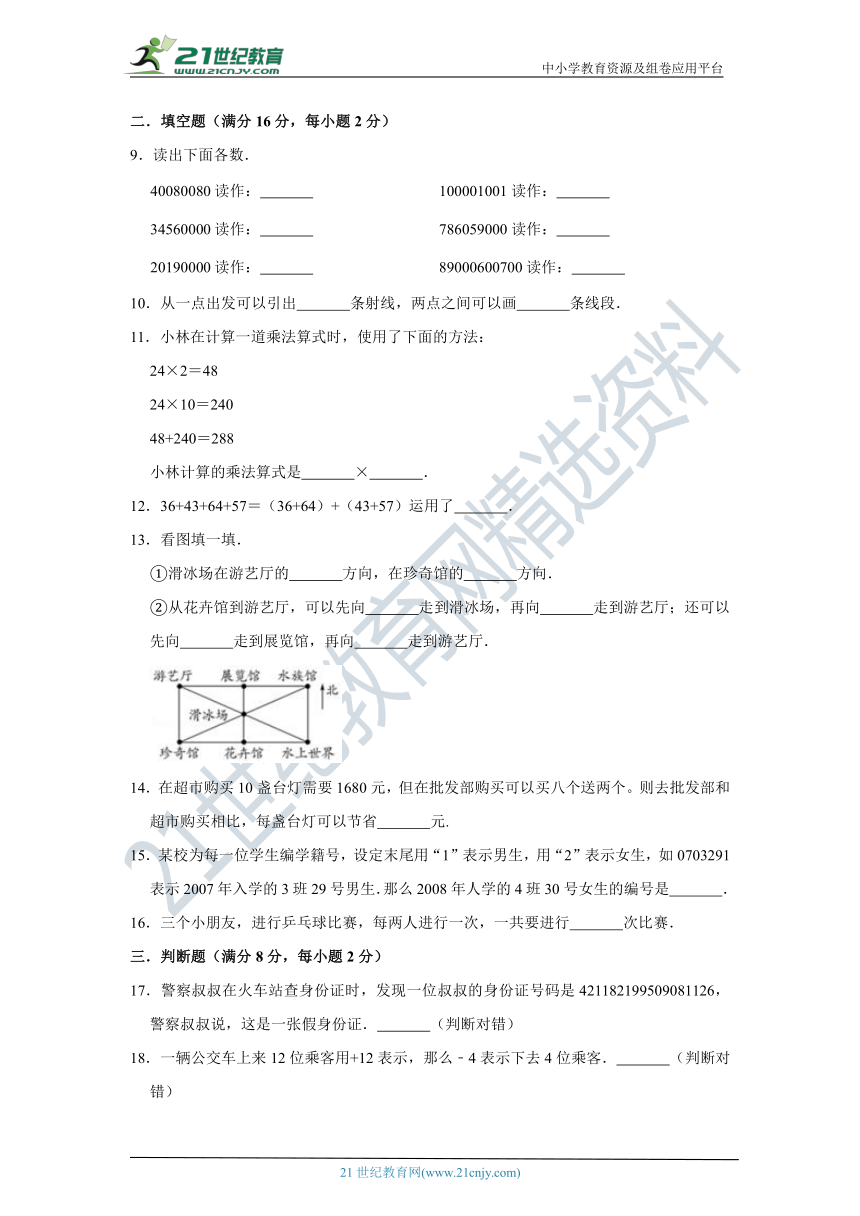 北师大版小学数学四年级上册期末考试测试卷（四）（含答案）