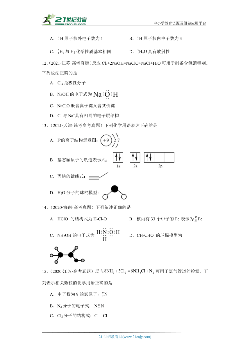 五年2019-2023高考化学真题按知识点分类汇编-2化学用语（元素符号、化学式等含解析）