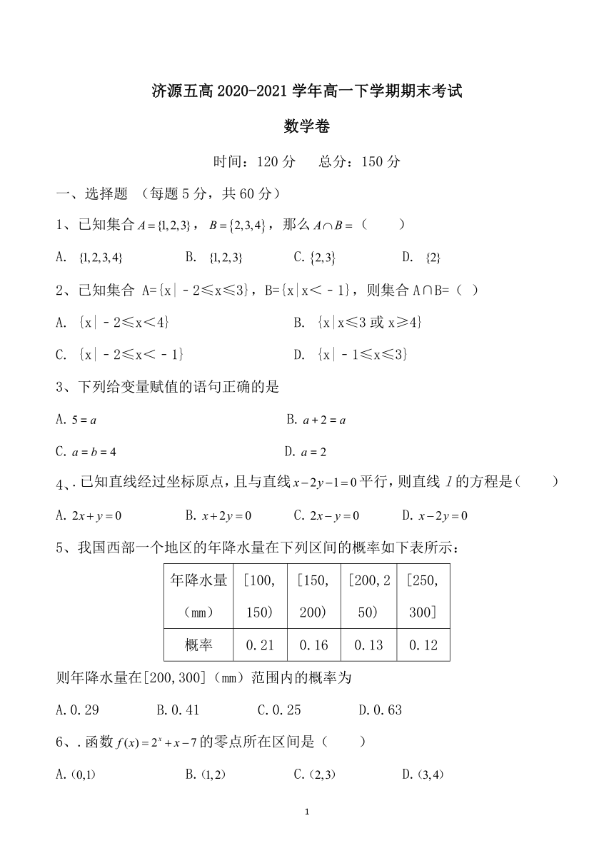 河南省济源五高2020-2021学年高一下学期期末考试数学试题 (Word版含答案)