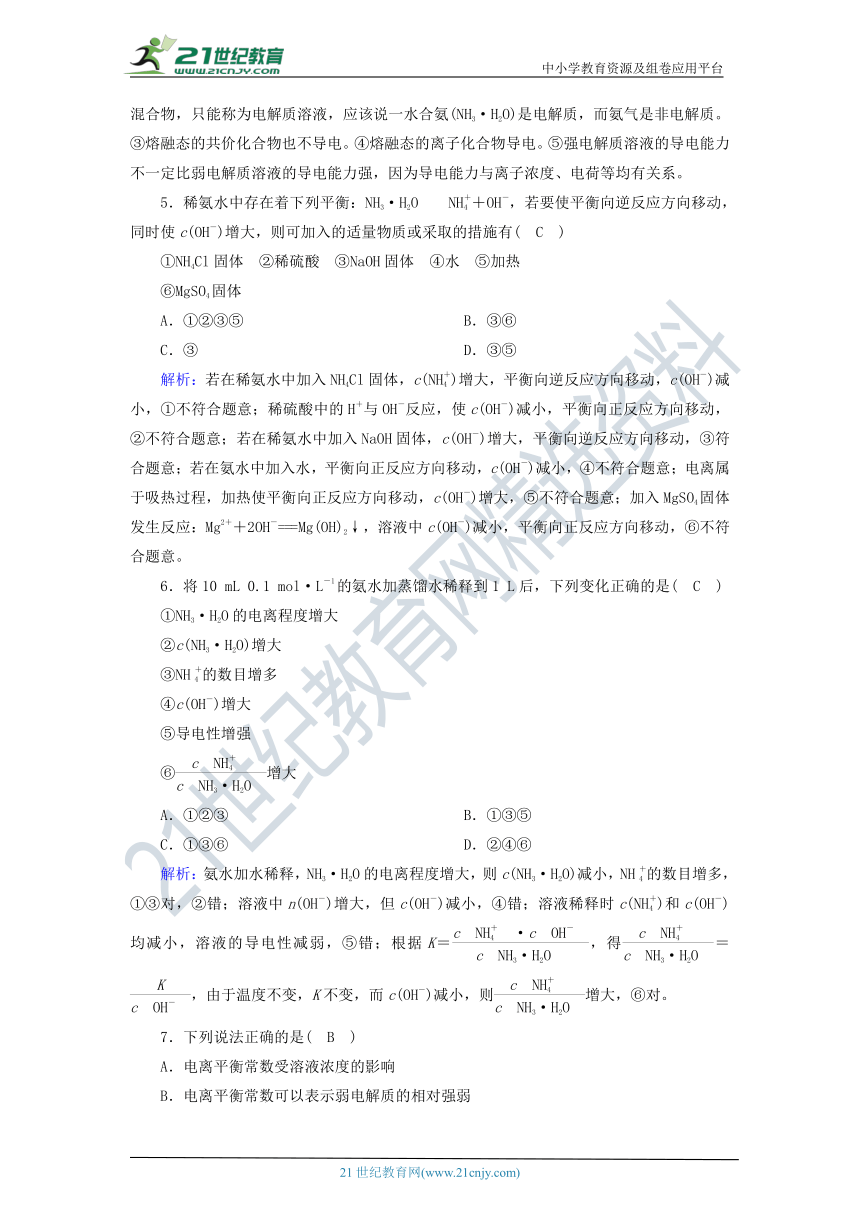 高中化学选修四3.1弱电解质的电离 课时作业（含解析）