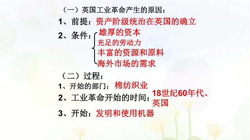 2020-2021学年人教版历史与社会八年级下册 7.1工业革命 教学课件 共41张PPT