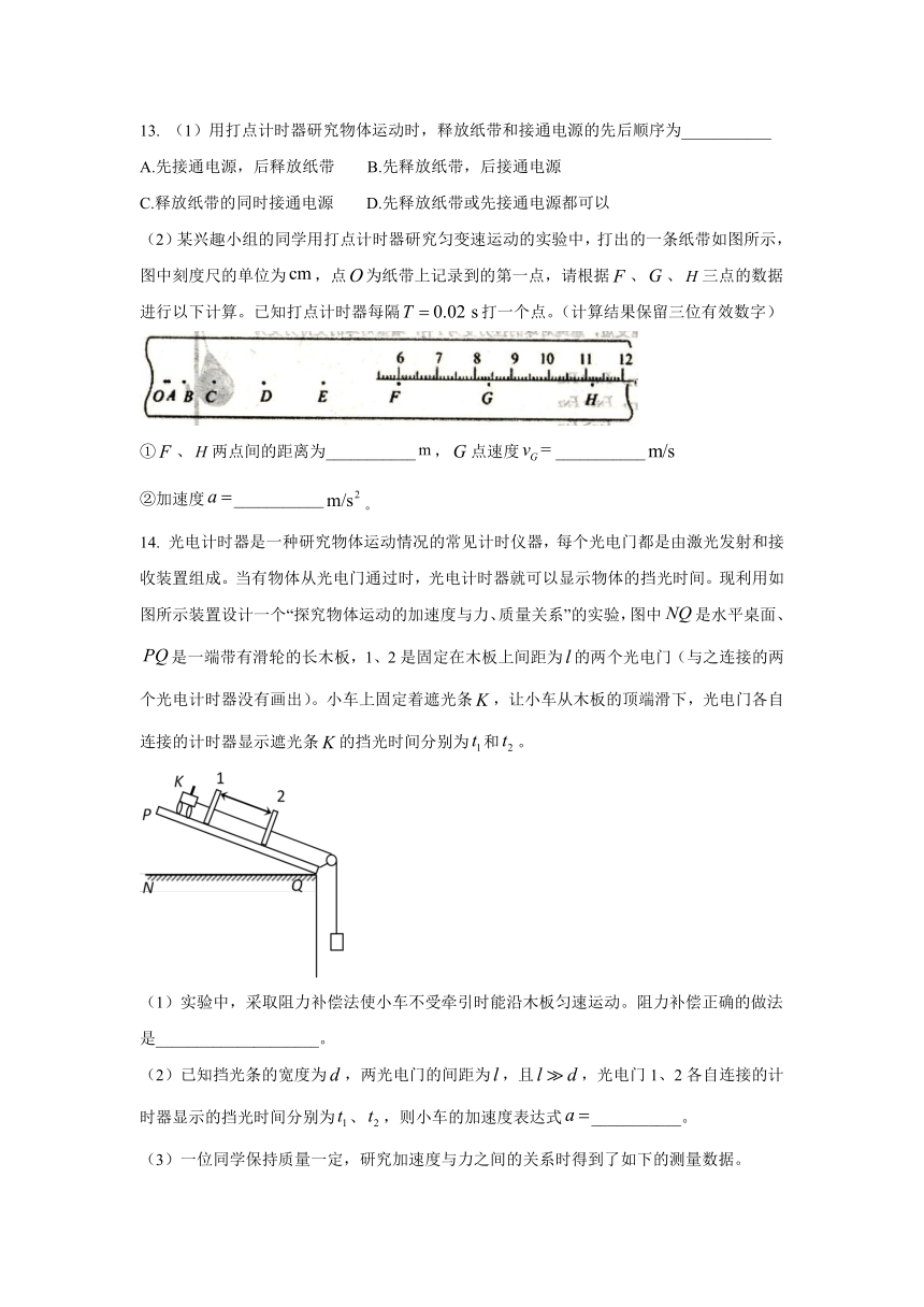 河北省迁安市2020-2021学年高一上学期期末考试物理试题（Word版含答案）