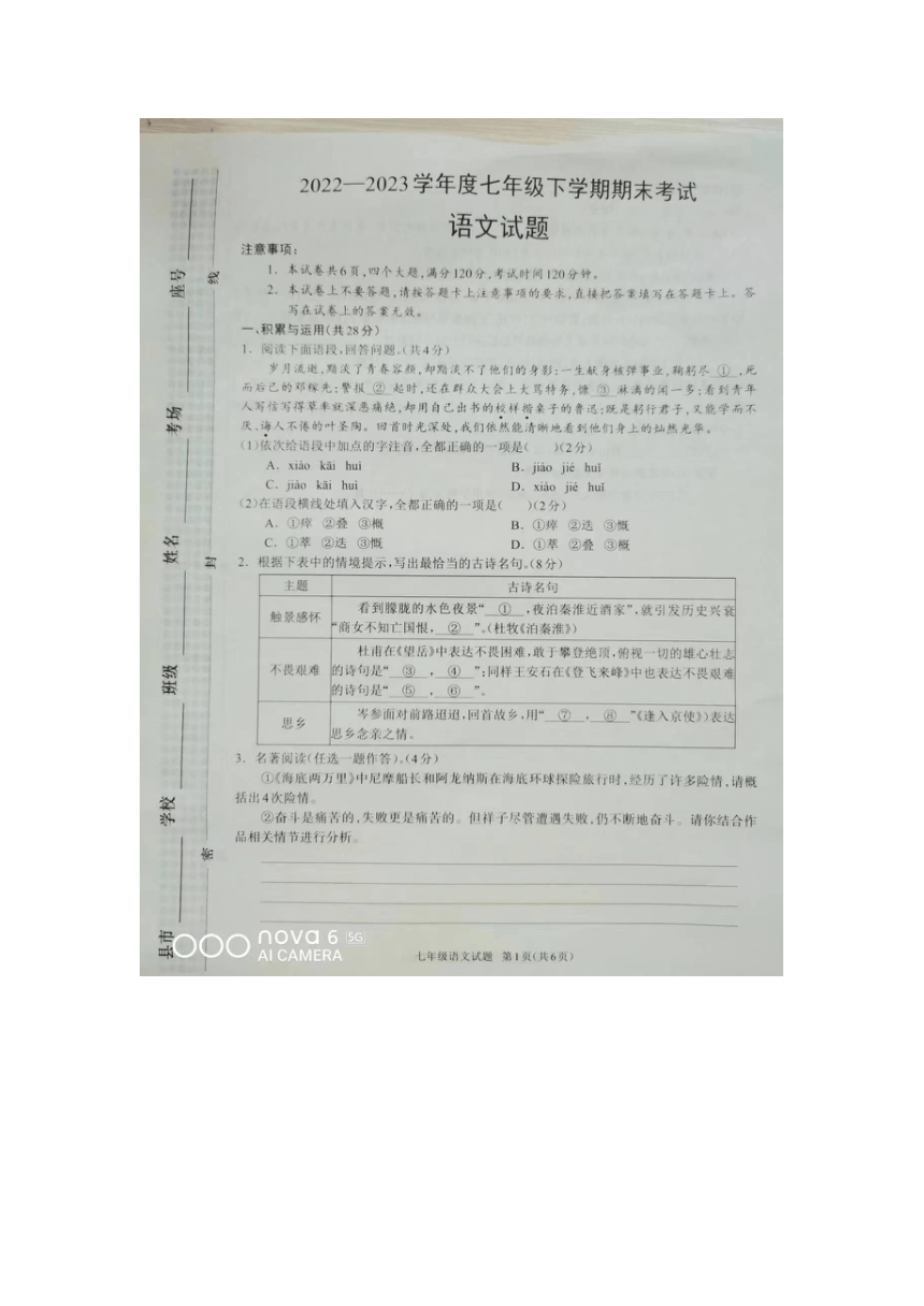 河南省驻马店市平舆县2022-2023学年七年级下学期6月期末语文试题（图片版，含答案）