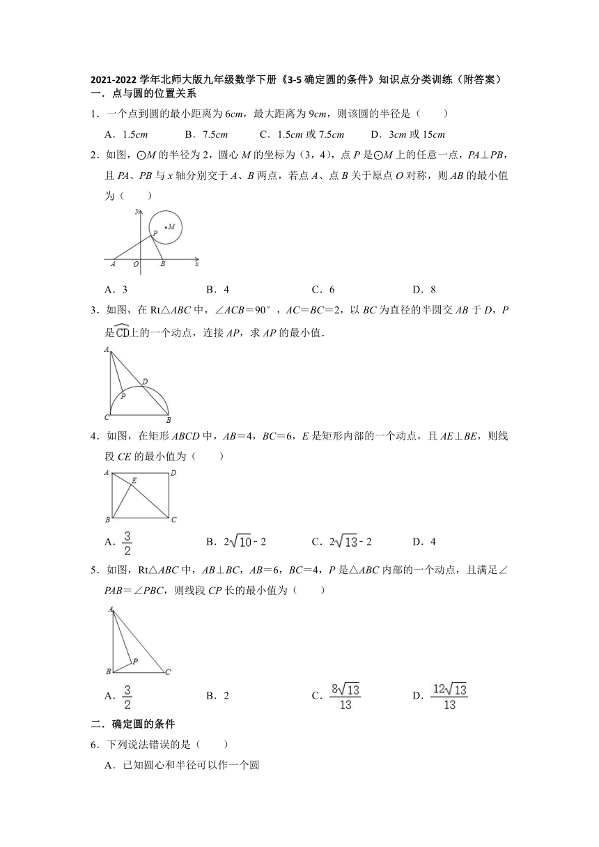 2022年北师大版九年级数学下册3.5确定圆的条件 知识点分类训练（Word版含答案）