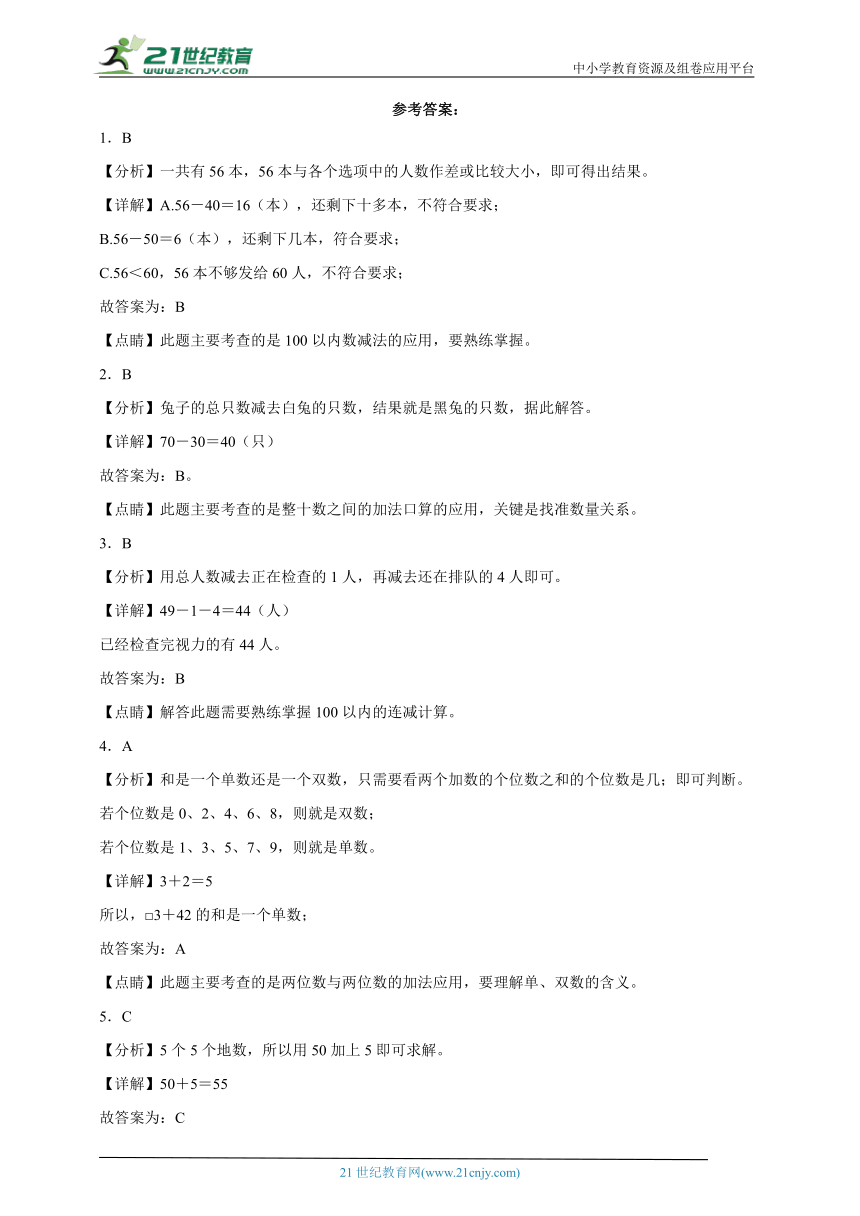 第四单元100以内的加法和减法（一）必考题检测卷（单元测试）-小学数学一年级下册苏教版（含答案）