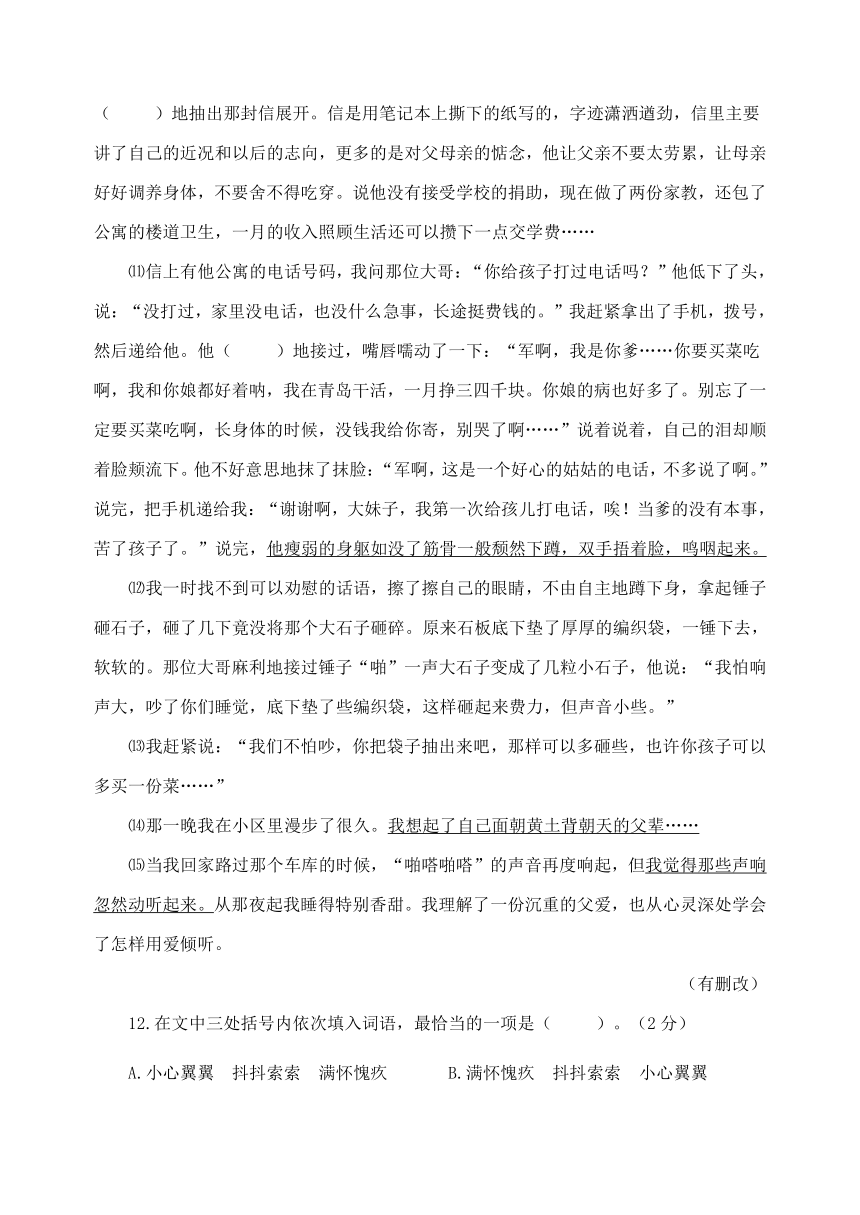 山东省威海乳山市（五四制）2021-2022学年六年级下学期期中考试语文试题（含答案）