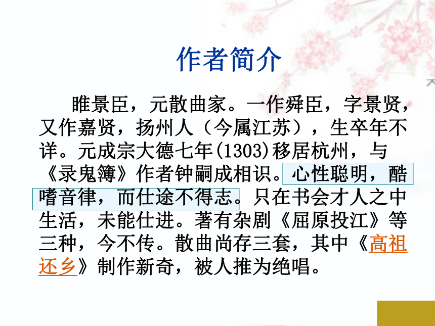 高中语文 第三单元《 高祖还乡》课件（共19张） 新人教版选修《中国古代诗歌散文欣赏》