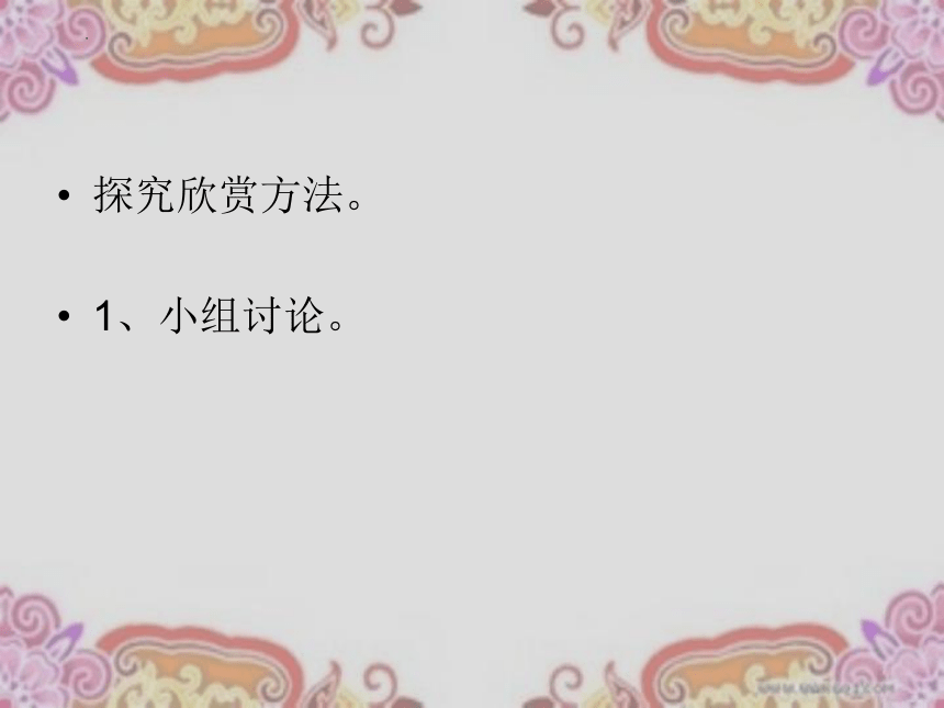 人美版 美术三年级上册 多彩的民间美术（课件）(共14张PPT)