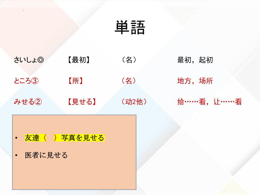 第6课 発表の準備 课件(共14张PPT)初中日语人教版第二册