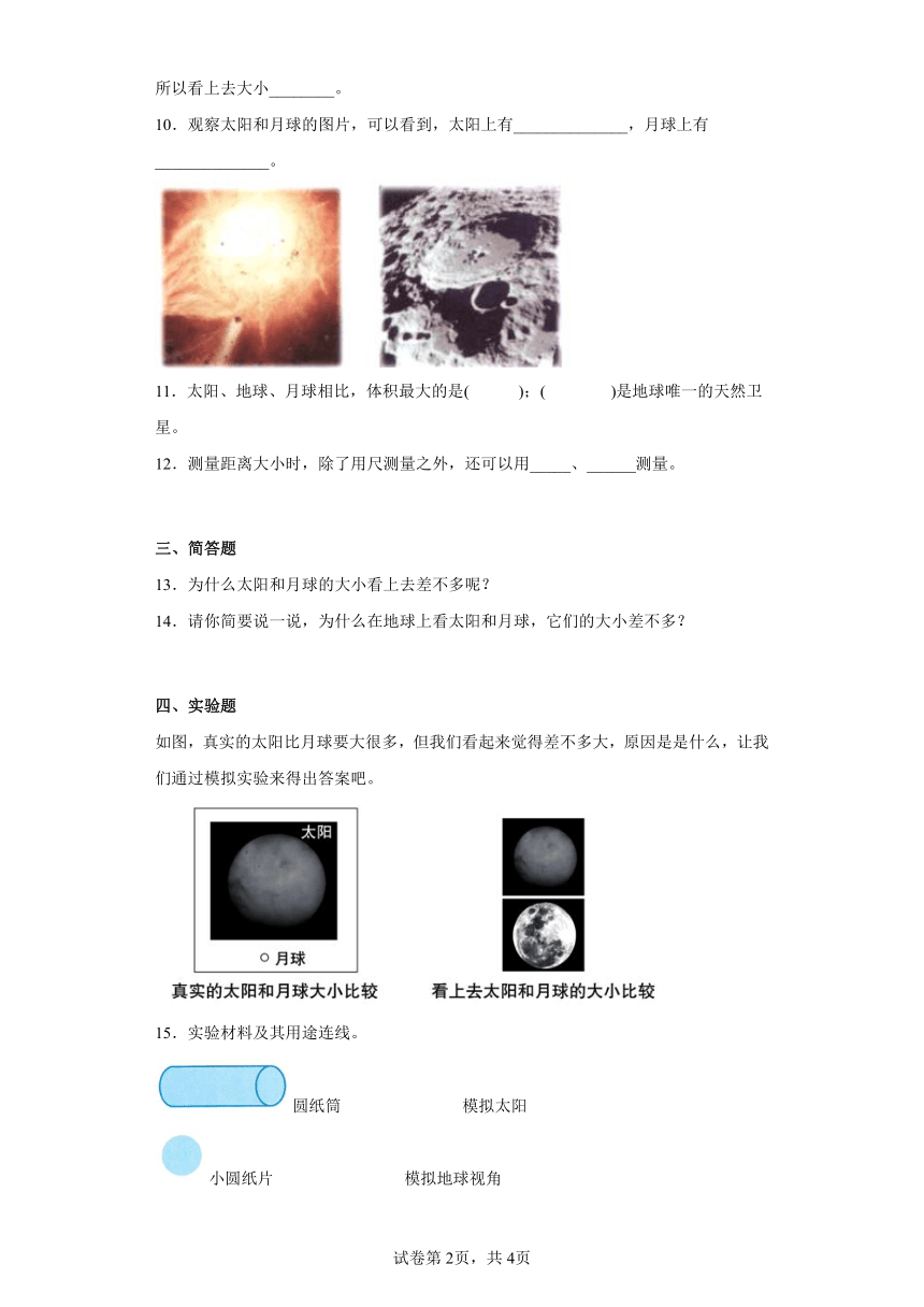 教科版（2017秋）科学 三年级下册 3.1仰望天空 同步练习（含答案）