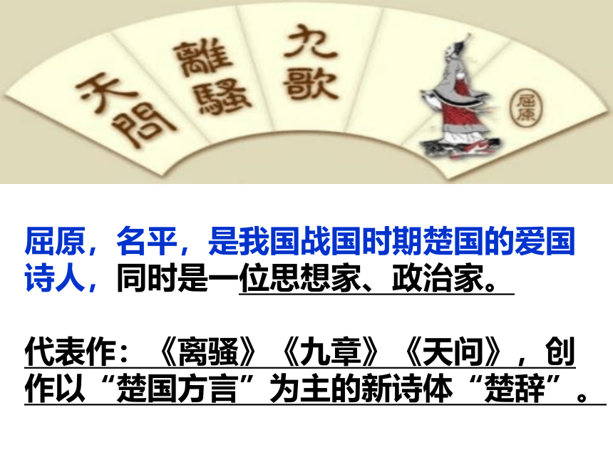 9 屈原列传 课件（共52张PPT）