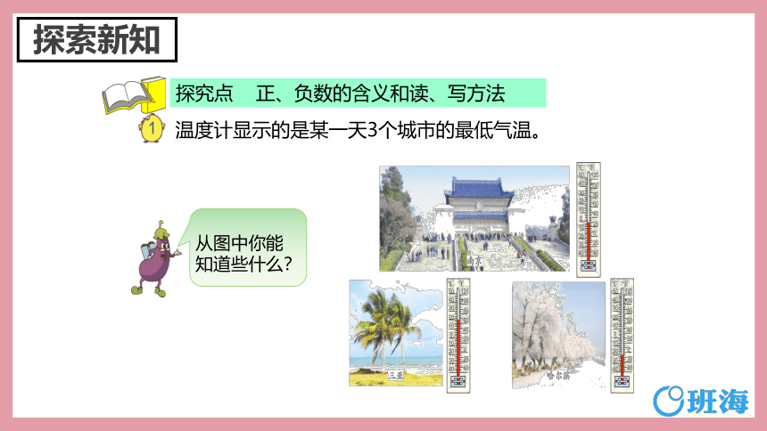 苏教版（新）五上-第一单元 1.1认识负数【优质课件】