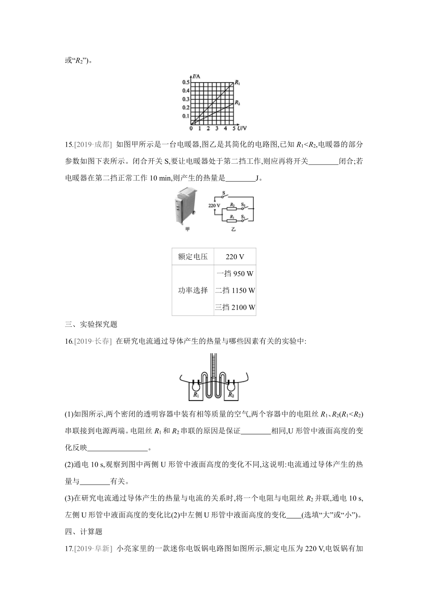 粤沪版物理九年级上册课课练：15.4　探究焦耳定律（含答案）