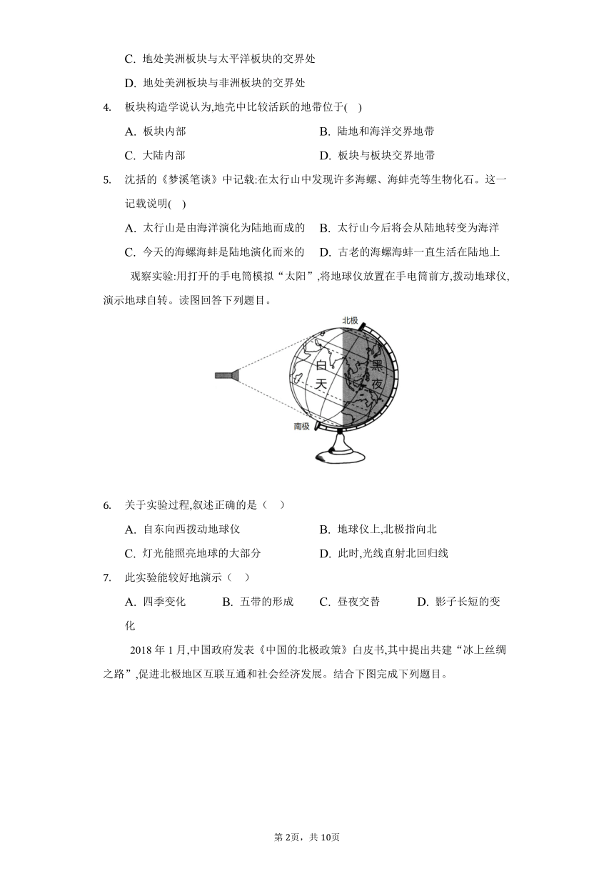 【单元测试】2022 -2023学年中图版地理八年级上册第一章地球运动与海陆分布 A卷（Word版附解析）