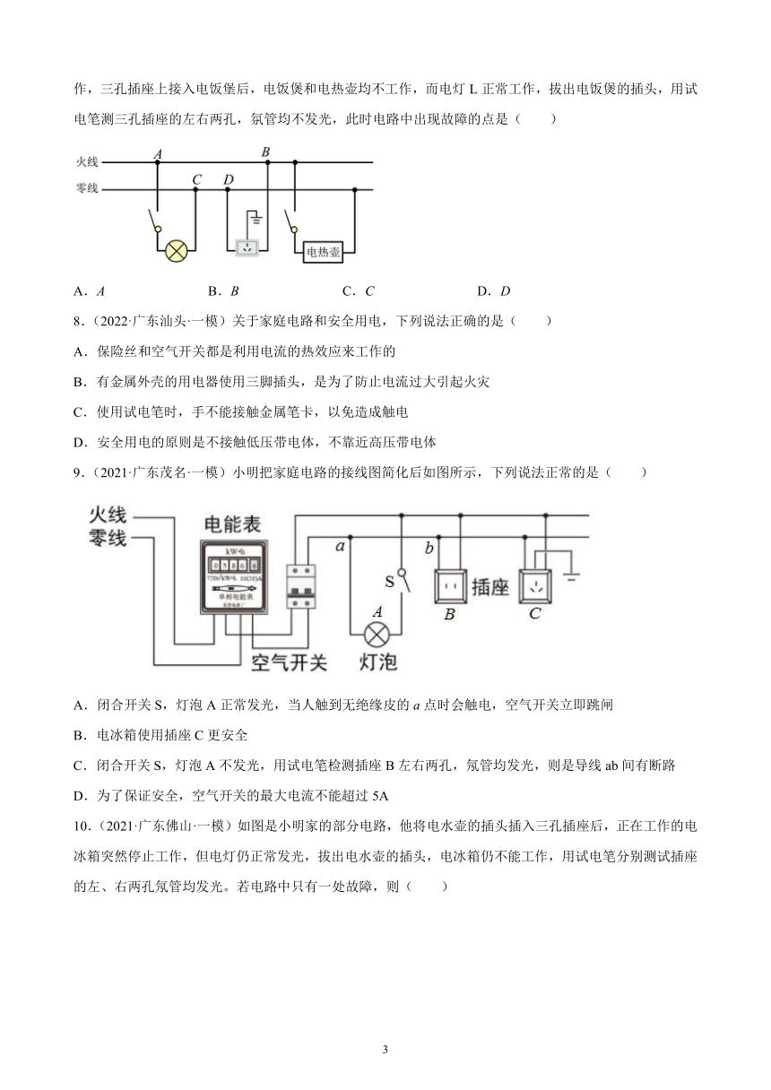 广东地区2021、2022两年物理中考真题、模拟题分类选编—生活用电 练习题（含答案）