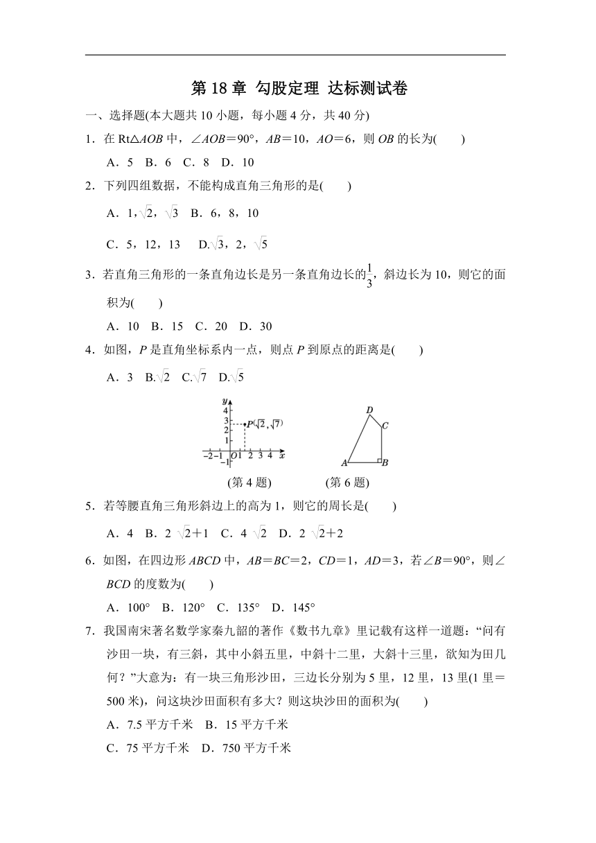 沪科版八年级下册第18章 勾股定理 达标测试卷（含答案）