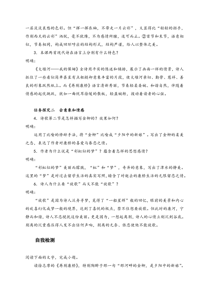 6.2《再别康桥》学案（含答案） 2022-2023学年统编版高中语文选择性必修下册