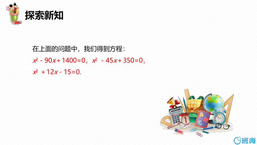 冀教版（新）九上-24.1 一元二次方程 【优质课件】